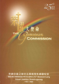 Image of THE GLORIOUS COMMISSION